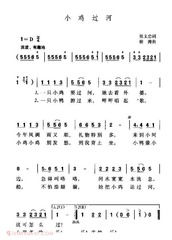 儿童歌曲【小鸡过河】简谱
