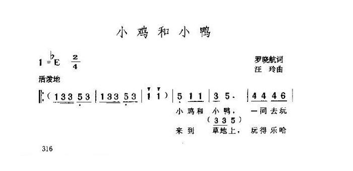 儿童歌曲【小鸡和小鸭】简谱