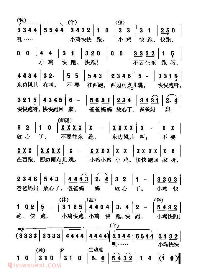 儿童歌曲【小鸡快跑】简谱