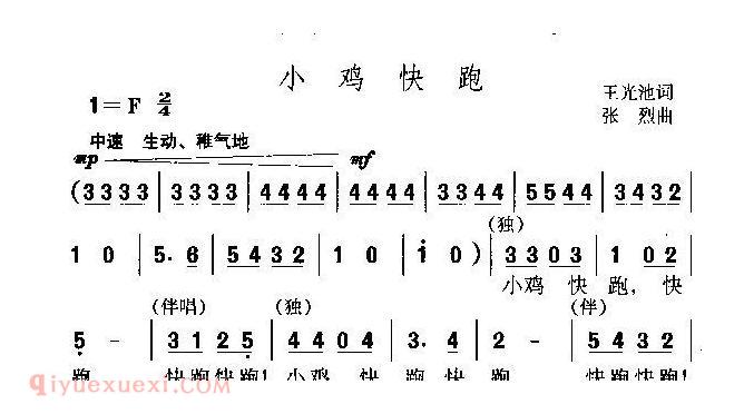 儿童歌曲【小鸡快跑】简谱