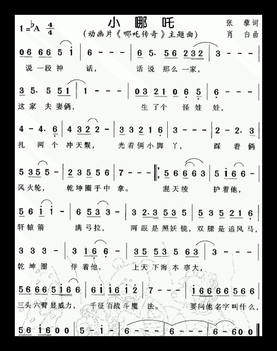 小哪咤《哪咤传奇》主题曲