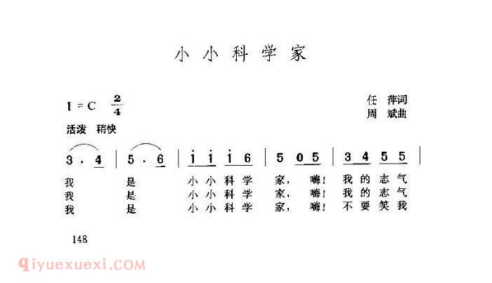 儿童歌曲《小小科学家》简谱