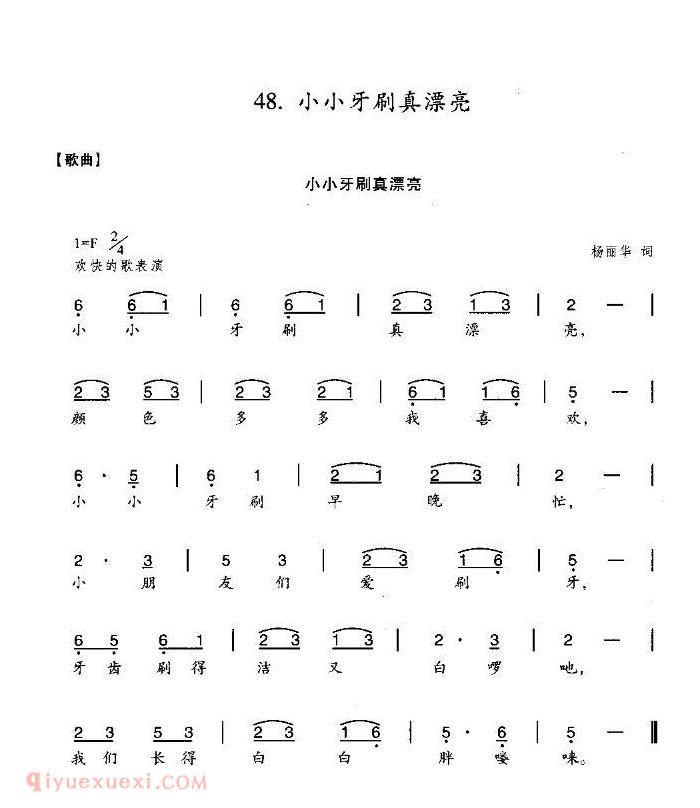 儿童歌曲《小小牙刷真漂亮》简谱