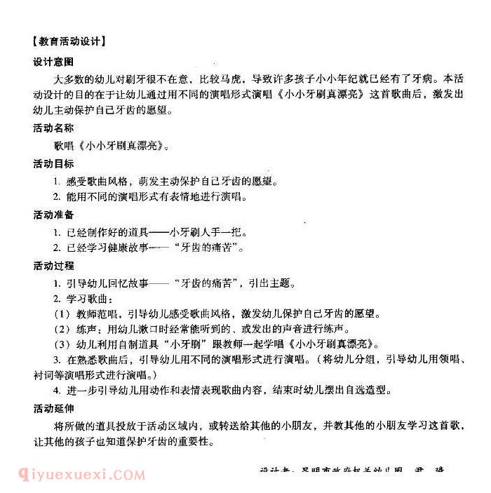 儿童歌曲《小小牙刷真漂亮》简谱
