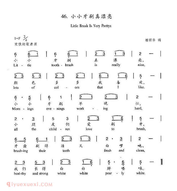 儿童歌曲《小小牙刷真漂亮》简谱