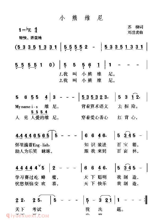 儿童歌曲《小熊维尼》简谱