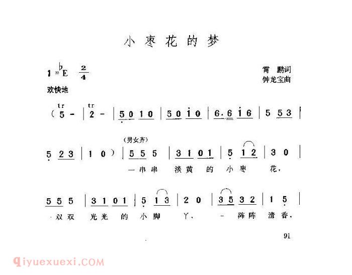 儿童歌曲《小枣花的梦》简谱