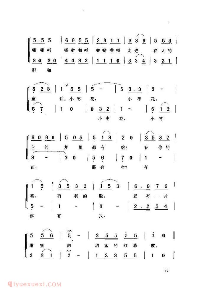 儿童歌曲《小枣花的梦》简谱