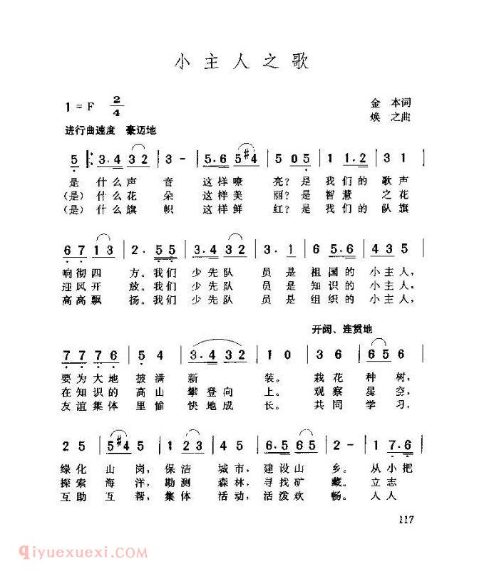 儿童歌曲《小主人之歌》简谱