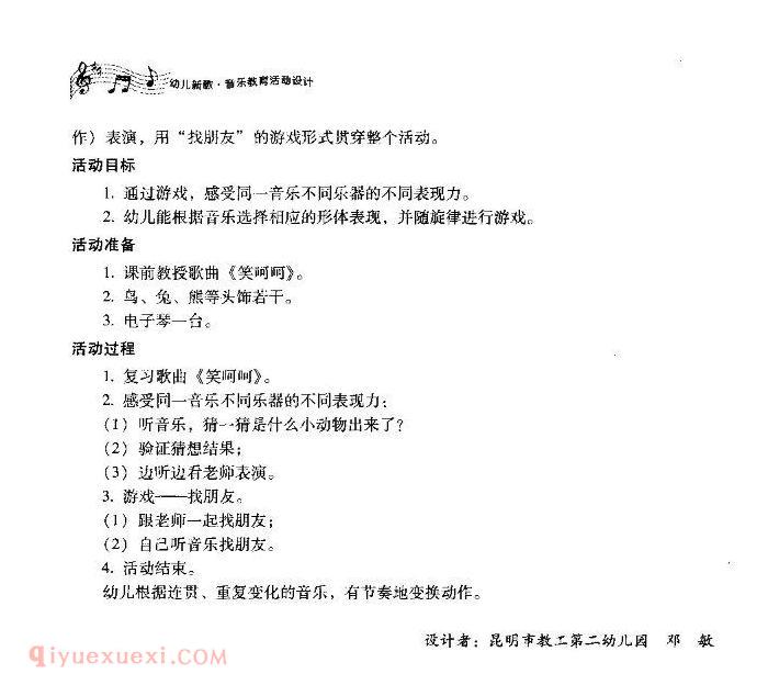 儿童歌曲《笑呵呵》简谱
