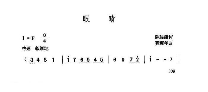 儿童歌曲【眼睛】简谱
