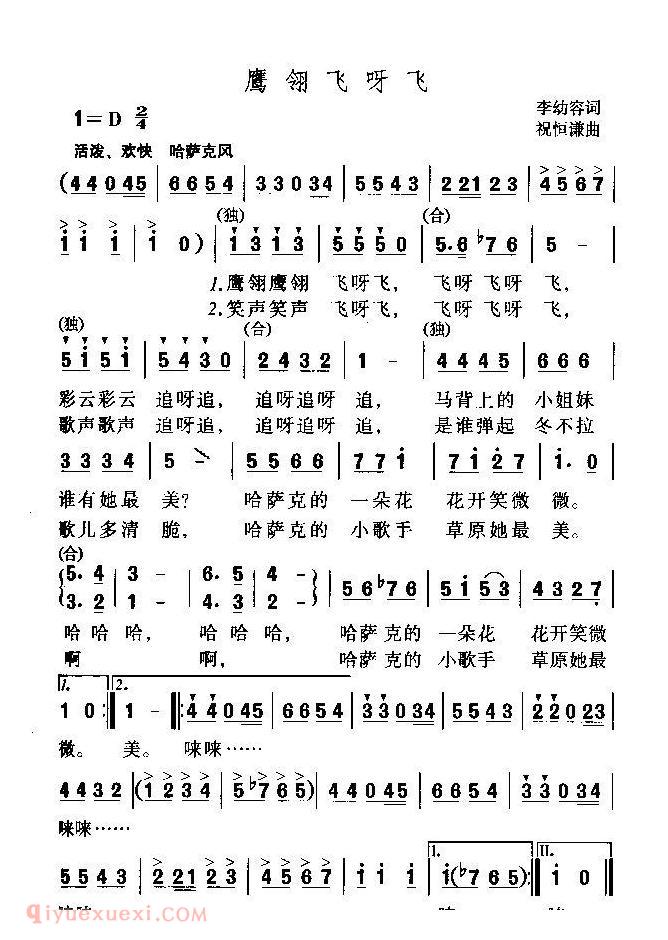 儿童歌曲【鹰翎飞呀飞】简谱