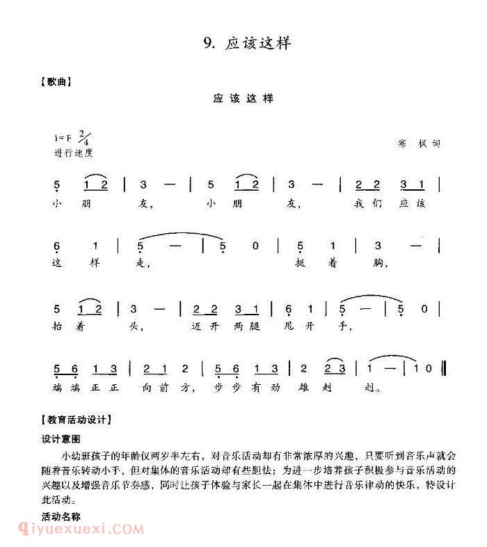 儿童歌曲【应该这样】简谱