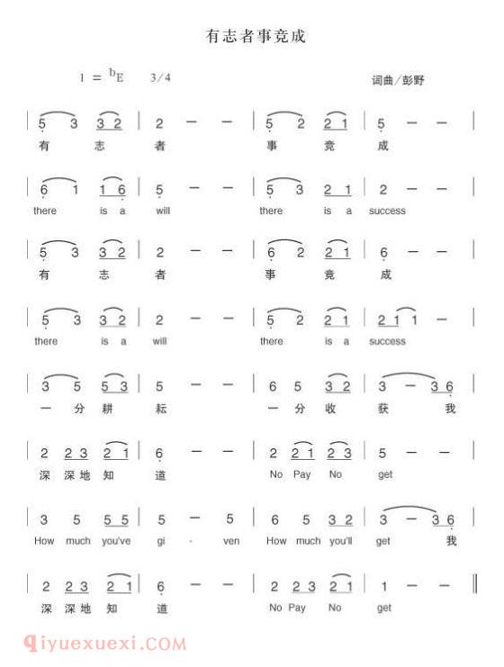 儿童歌曲【有志者事竟成】简谱