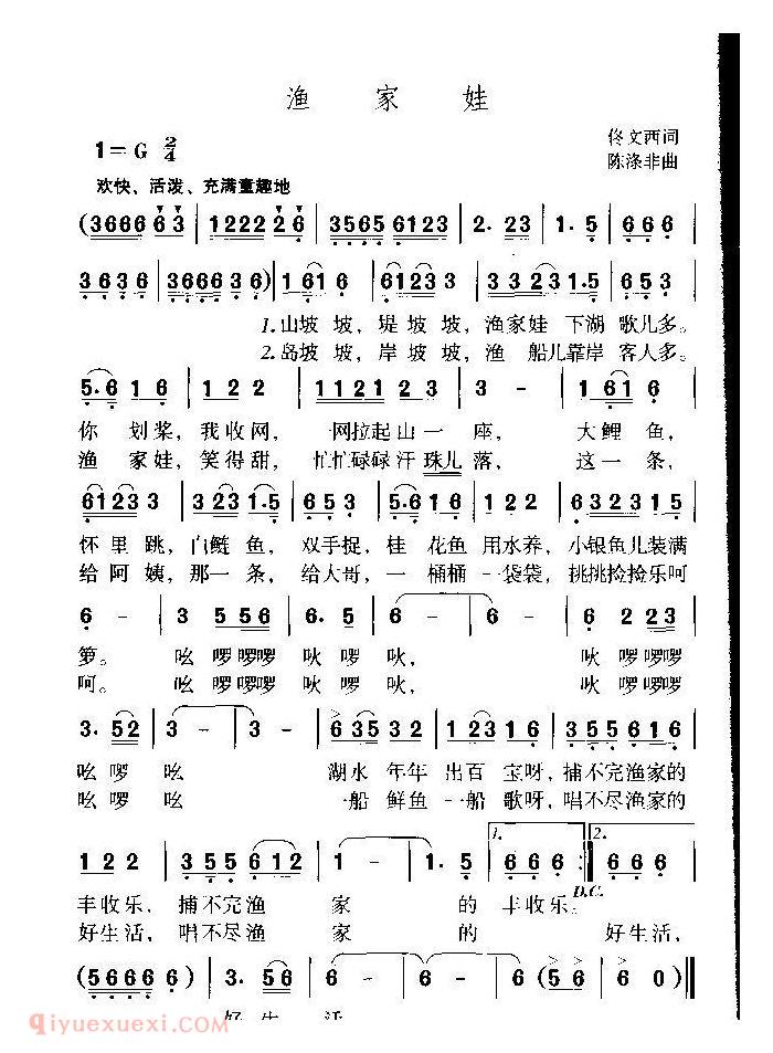儿童歌曲【渔家娃】简谱