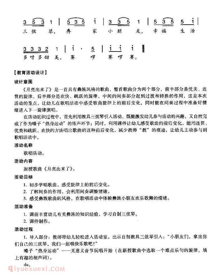 儿童歌曲【月亮出来了】简谱