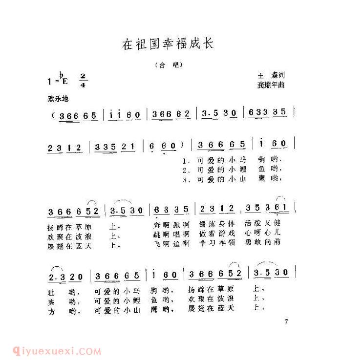 儿童歌曲【在祖国幸福成长】简谱