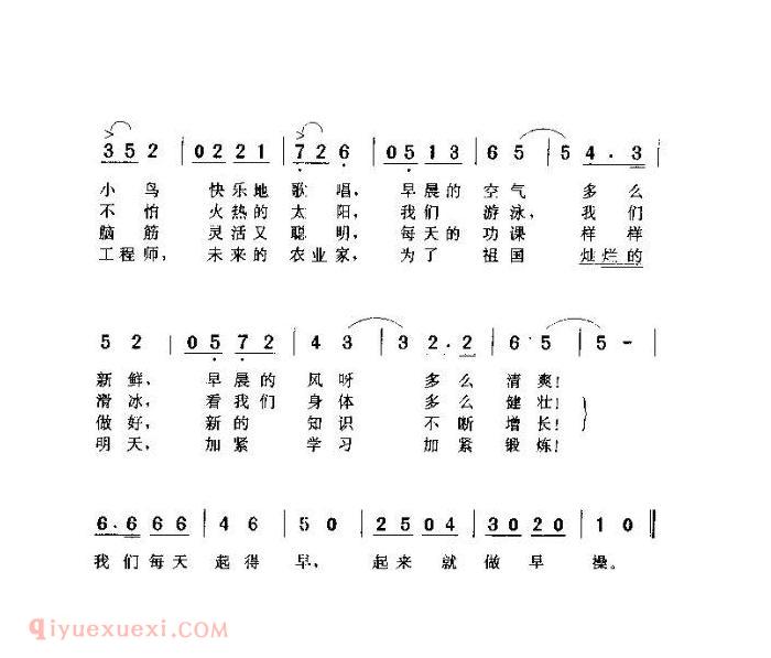 儿童歌曲【早操歌】简谱