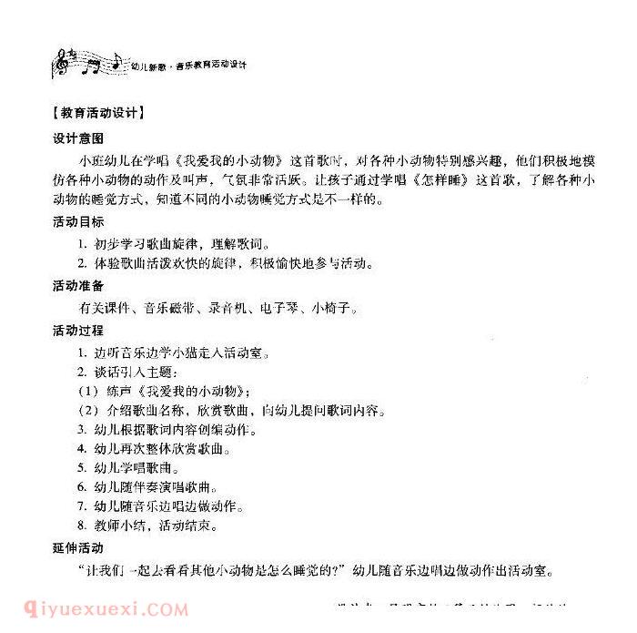 儿童歌曲【怎样睡】简谱