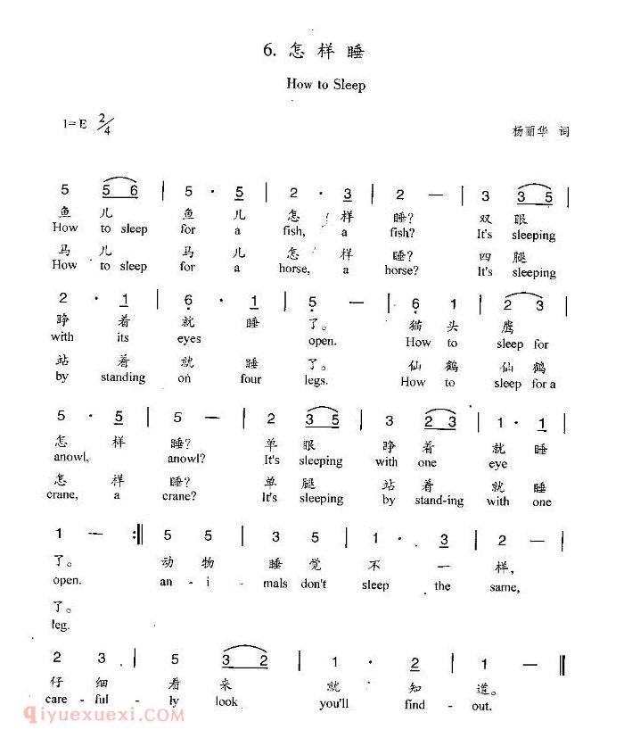 儿童歌曲【怎样睡】简谱