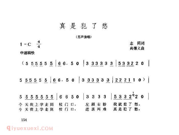 儿童歌曲【真是犯了愁】简谱
