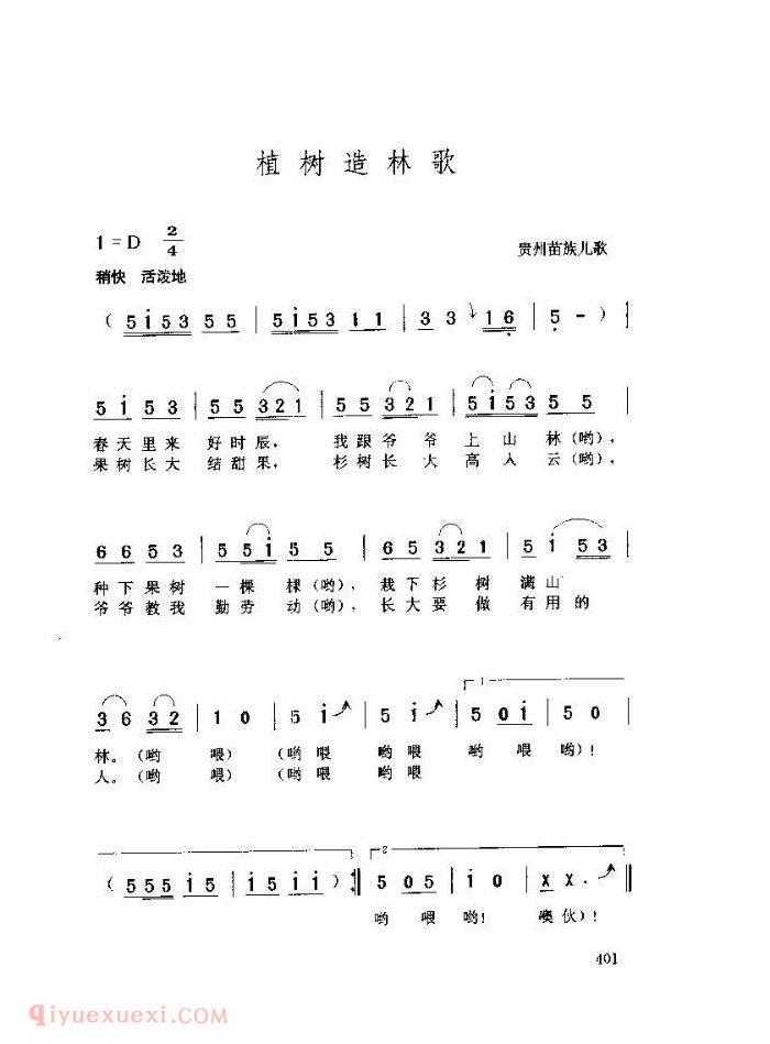 儿童歌曲【植树造林歌】简谱