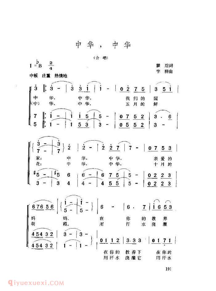 儿童歌曲【中华中华】简谱