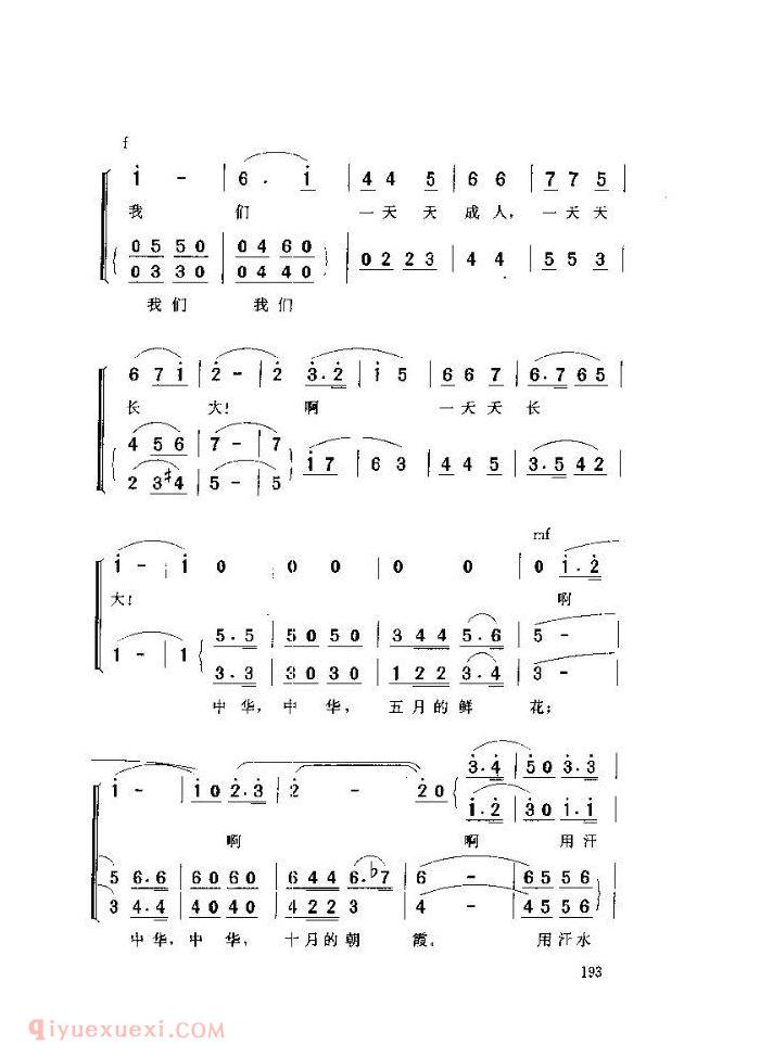 儿童歌曲【中华中华】简谱