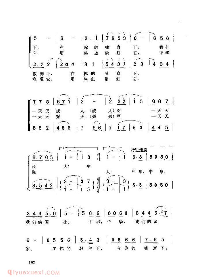 儿童歌曲【中华中华】简谱