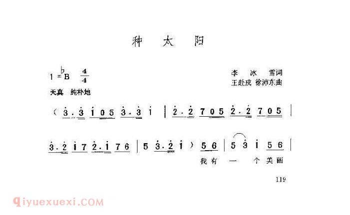 儿童歌曲【种太阳】简谱