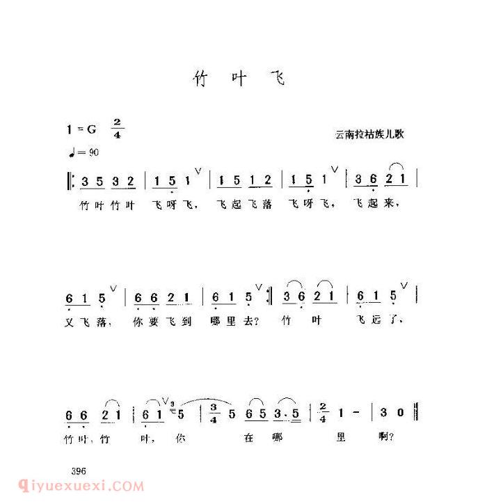 儿童歌曲【竹叶飞】简谱