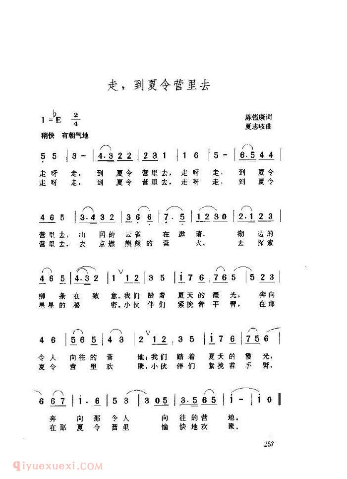 儿童歌曲【走到夏令营去】简谱