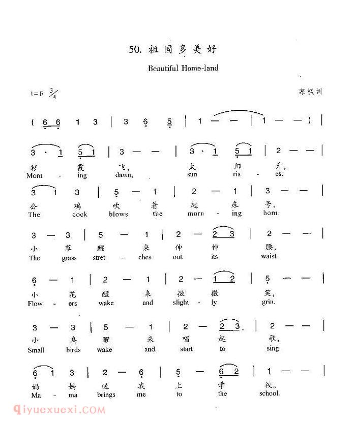 儿童歌曲【祖国多美好】简谱