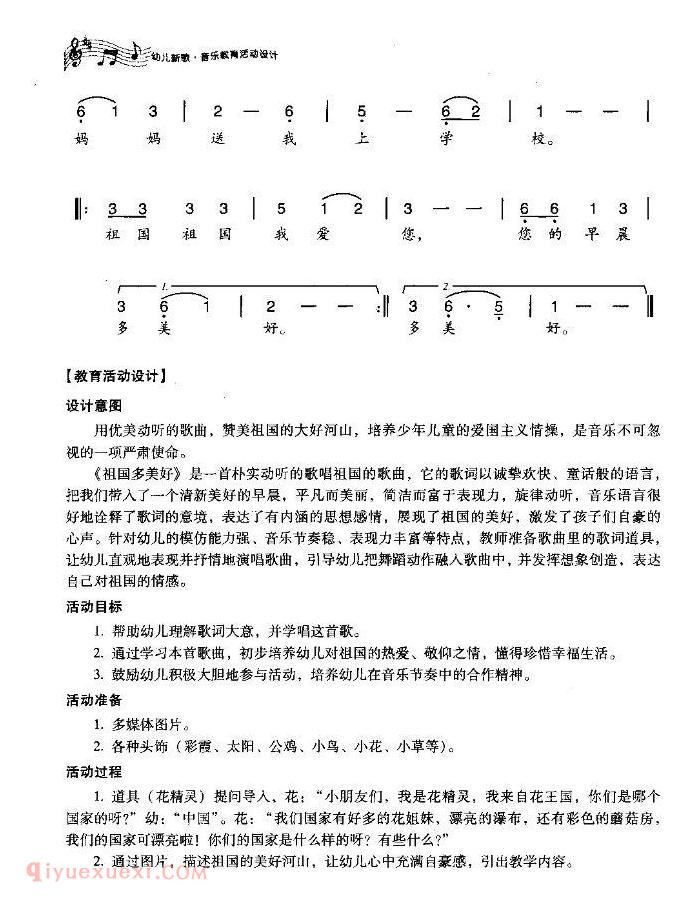 儿童歌曲【祖国多美好】简谱