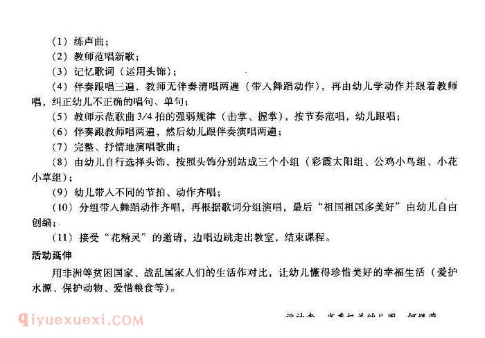 儿童歌曲【祖国多美好】简谱