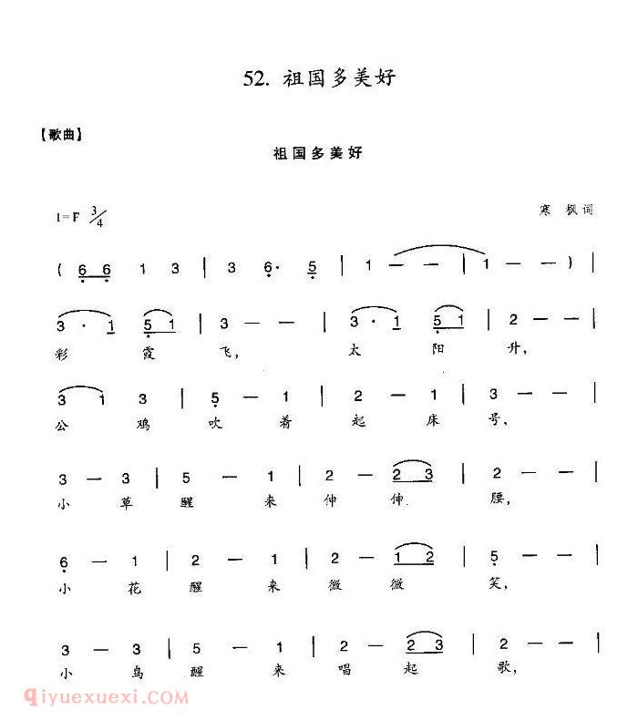 儿童歌曲【祖国多美好】简谱