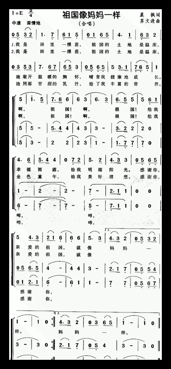 儿童歌曲【祖国像妈妈一样】简谱