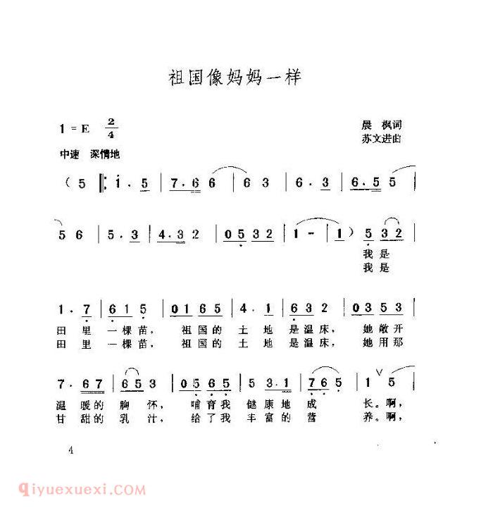 儿童歌曲【祖国像妈妈一样】简谱