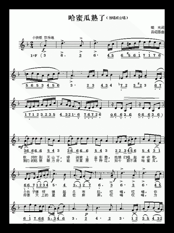 儿童歌曲【哈密瓜熟了】五线谱与简谱
