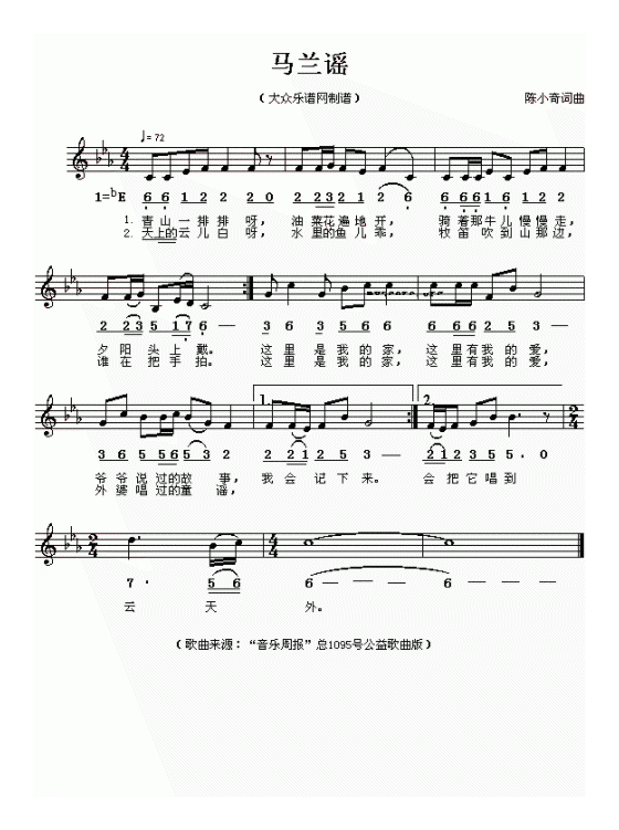 儿童歌曲【马兰谣】五线谱与简谱