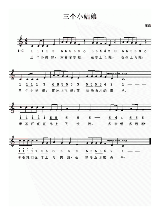 儿童歌曲【三个小姑娘】五线谱与简谱