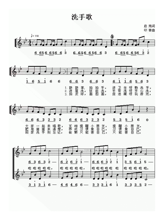 儿童歌曲【洗手歌】五线谱与简谱