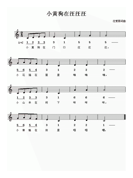 儿童歌曲【小黄狗汪汪汪】五线谱与简谱