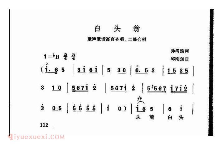 儿童歌曲【白头翁】简谱