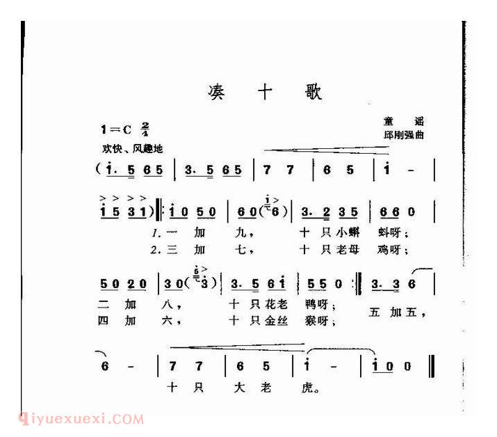 儿童歌曲【凑十歌】简谱