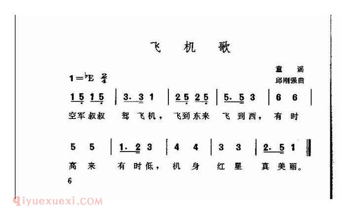 儿童歌曲【飞机歌】简谱