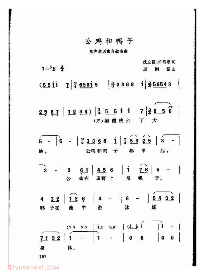儿童歌曲【公鸡和鸭子】简谱