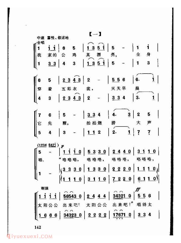 儿童歌曲【公鸡和太阳】简谱