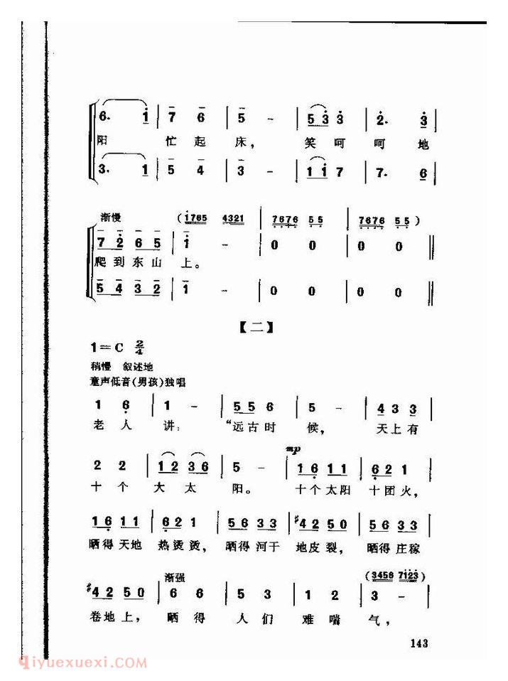 儿童歌曲【公鸡和太阳】简谱