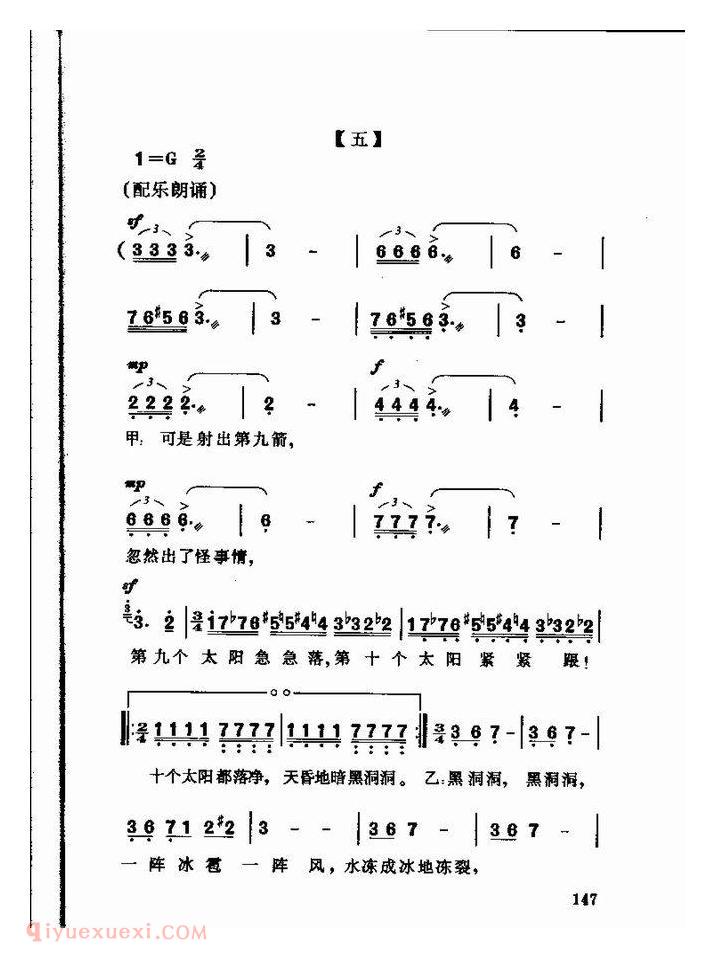 儿童歌曲【公鸡和太阳】简谱